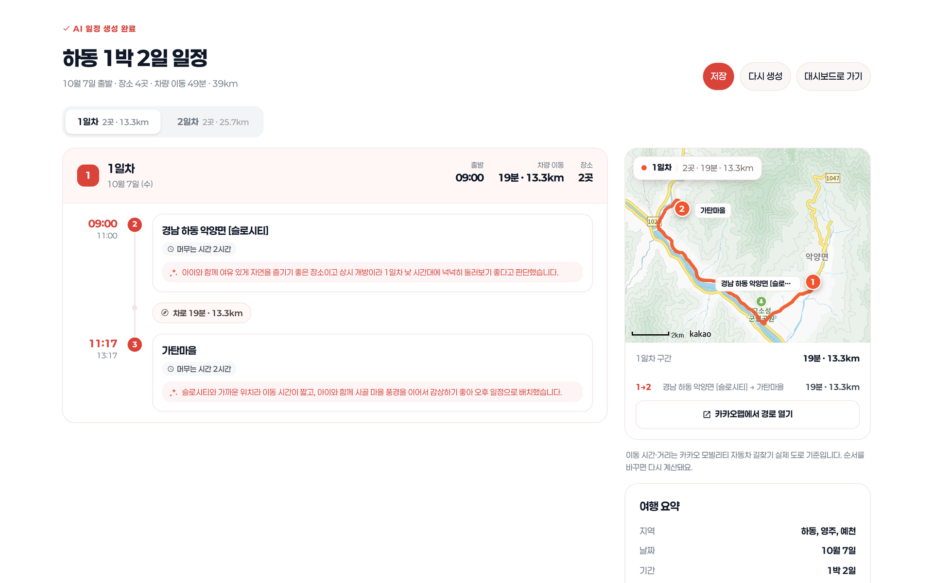 AI 일정 결과 화면
